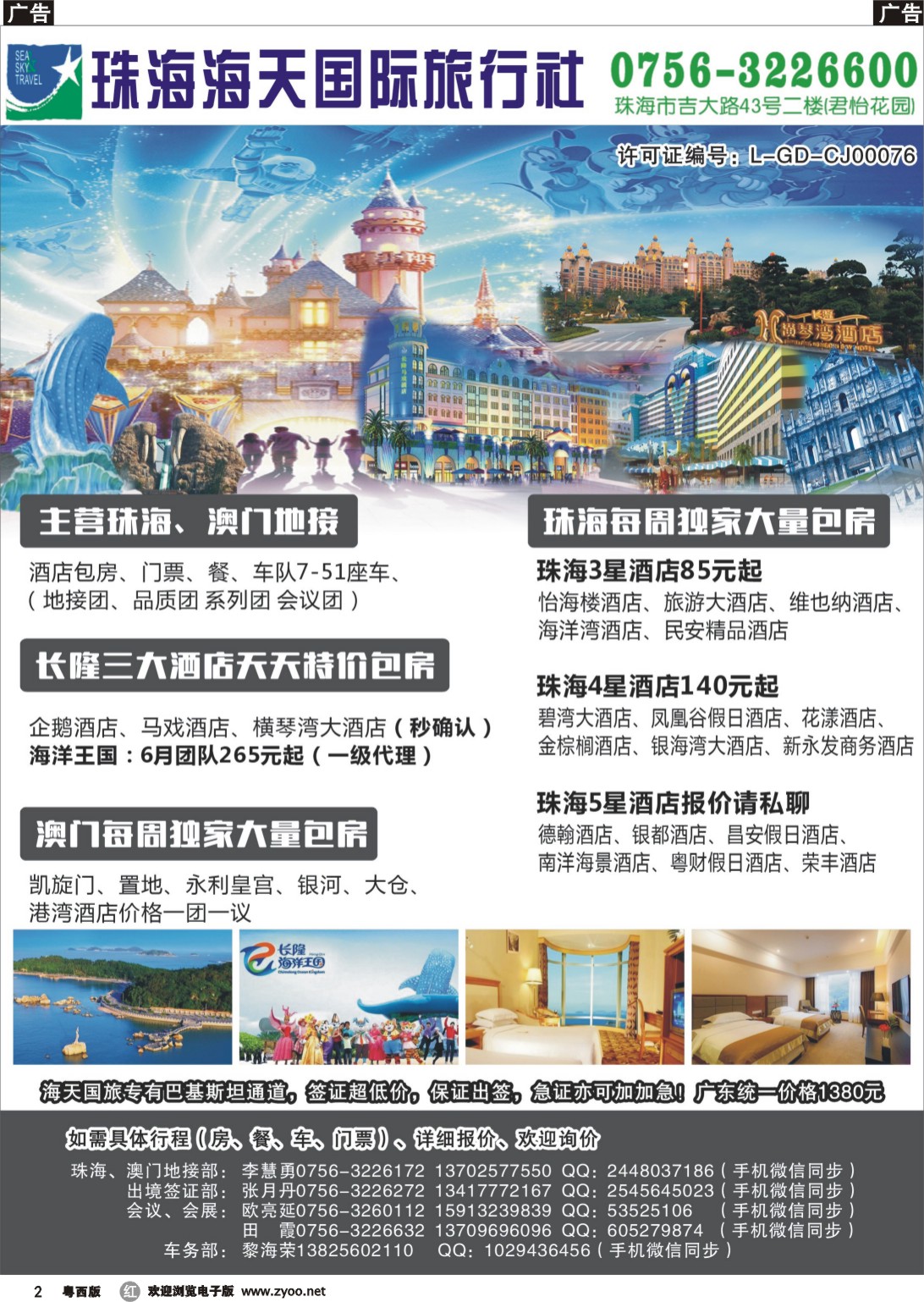 r2 珠海海天国际旅行社有限公司