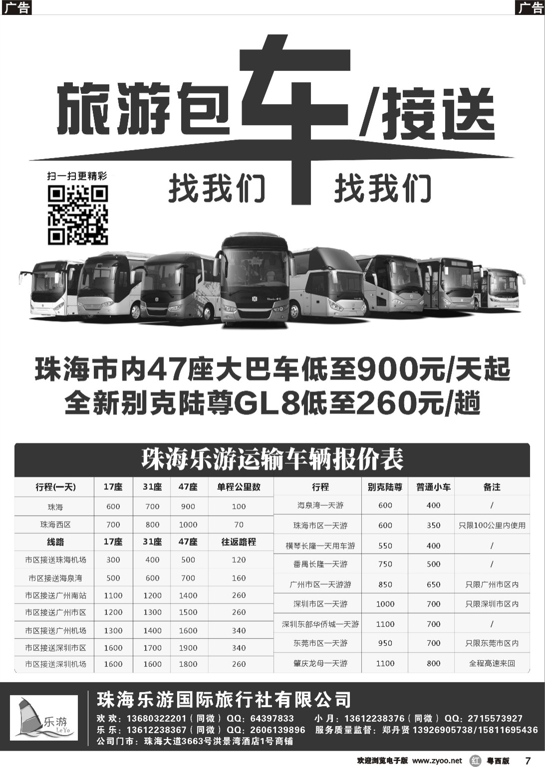 r7 珠海、澳门实力地接（珠海石景山国旅）