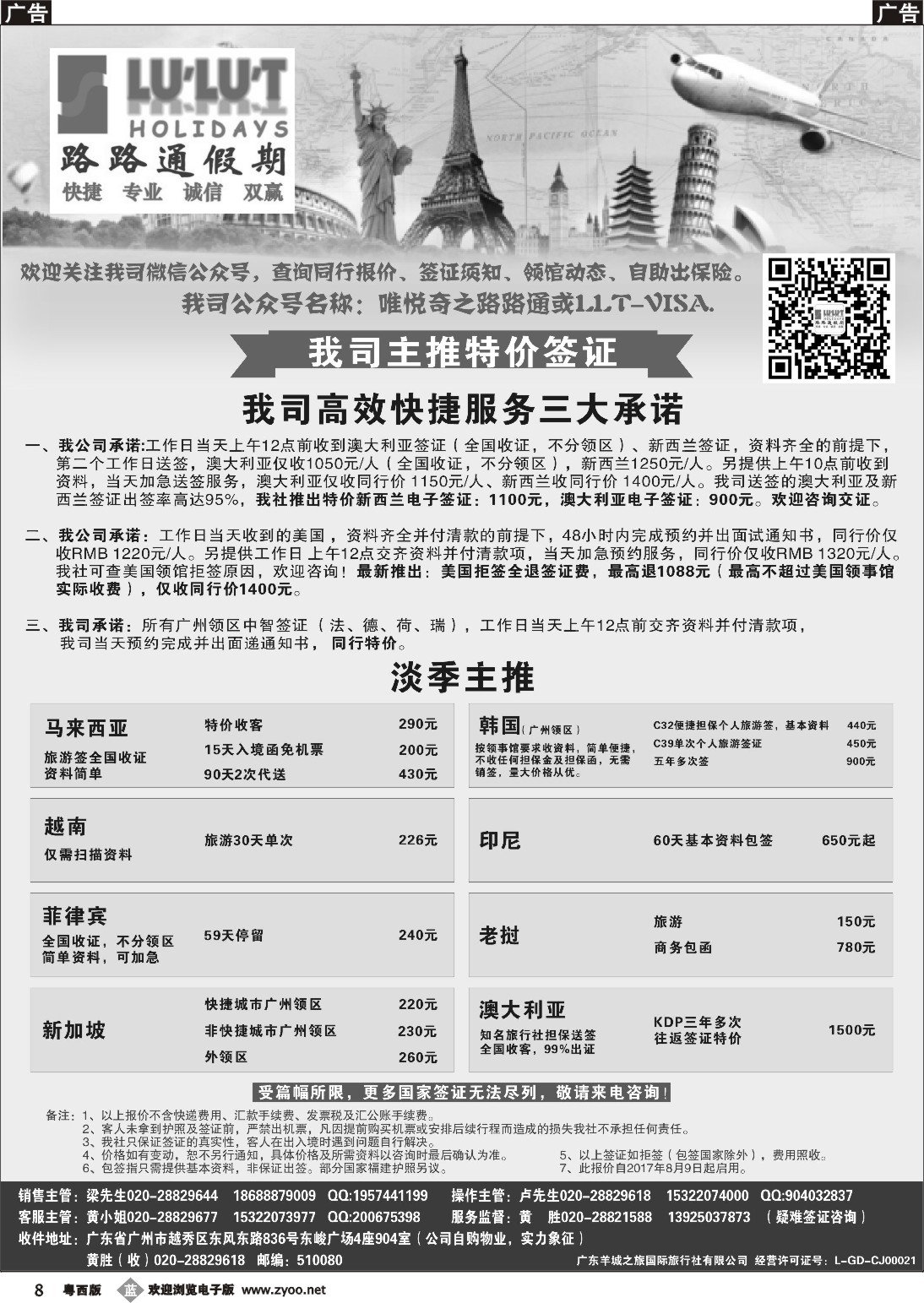 b8 路路通签证同行报价