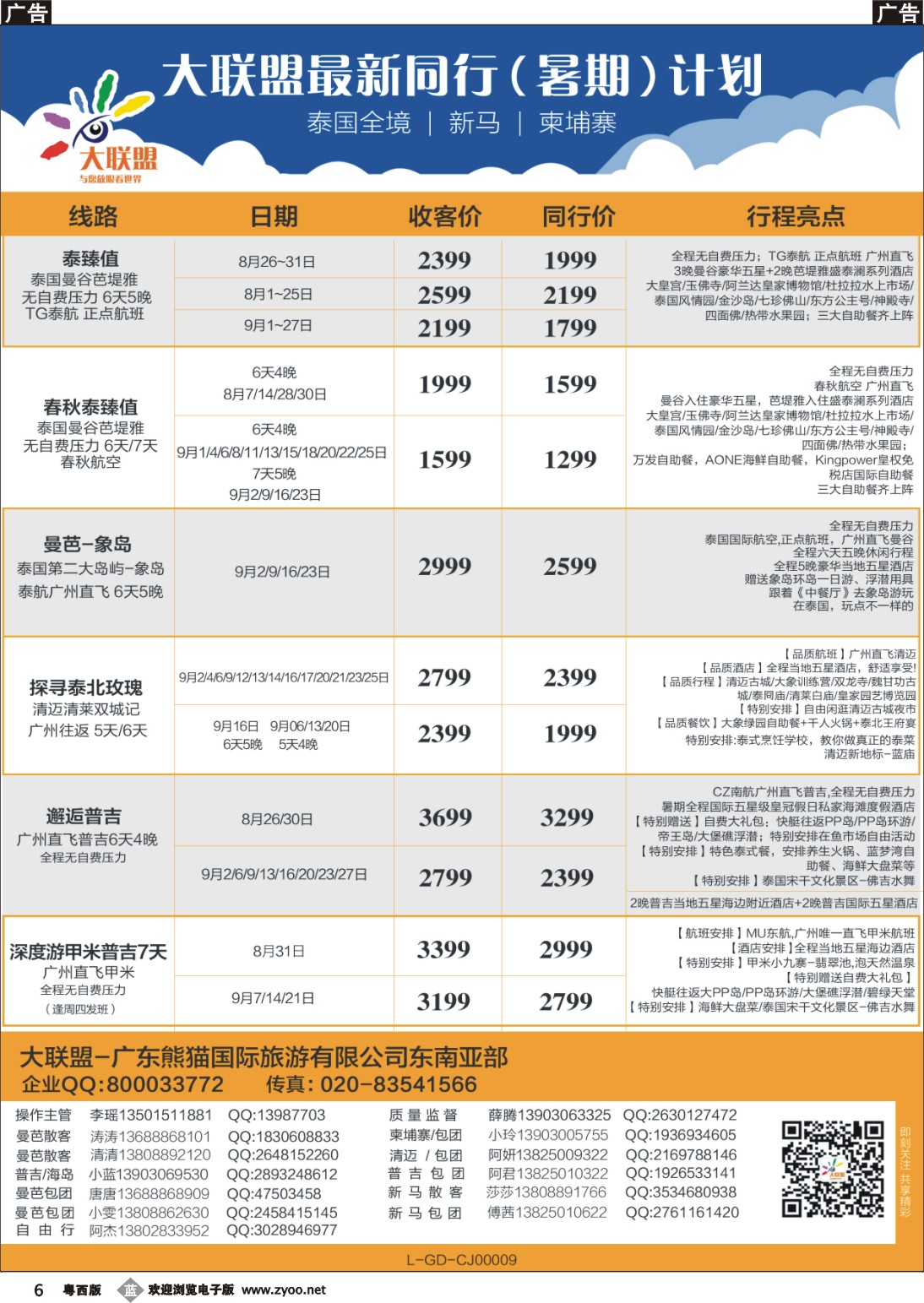 b6 大联盟-泰国、新马、柬埔寨散拼中心