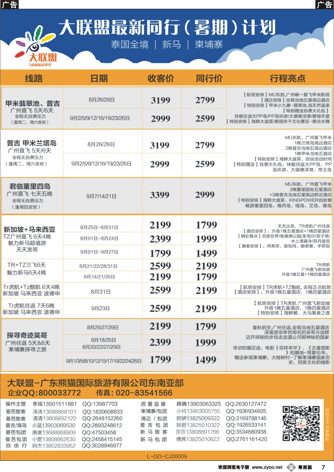 b7 大联盟-泰国、新马、柬埔寨散拼中心