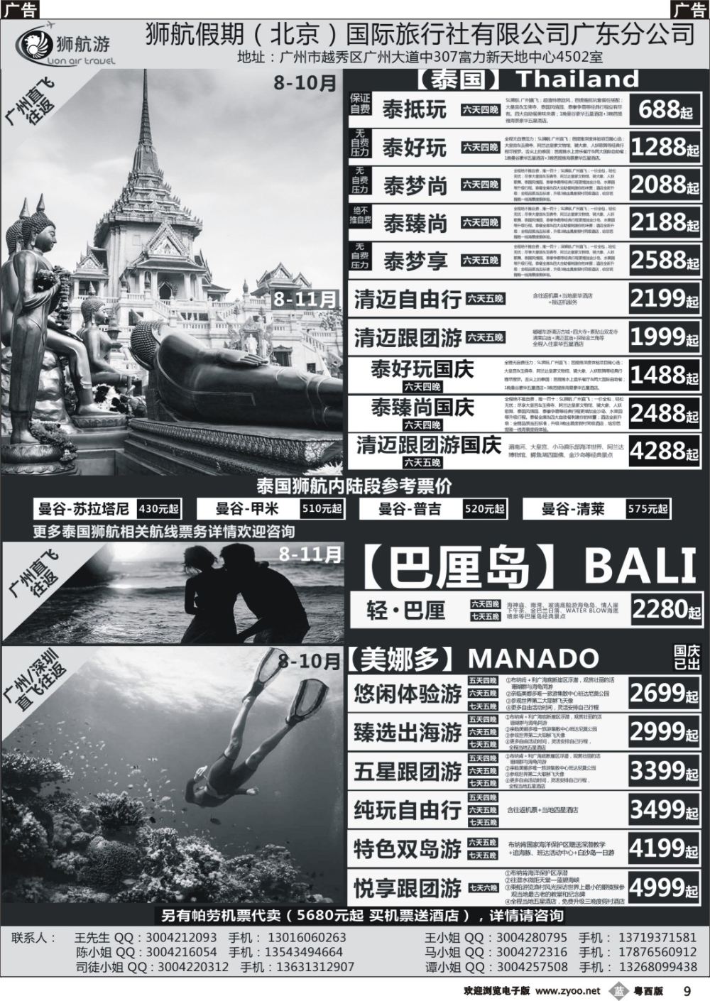 b9 狮航假期-广州直飞美娜多、巴厘岛、曼芭、清迈和帕劳澳门直飞机票最新计划