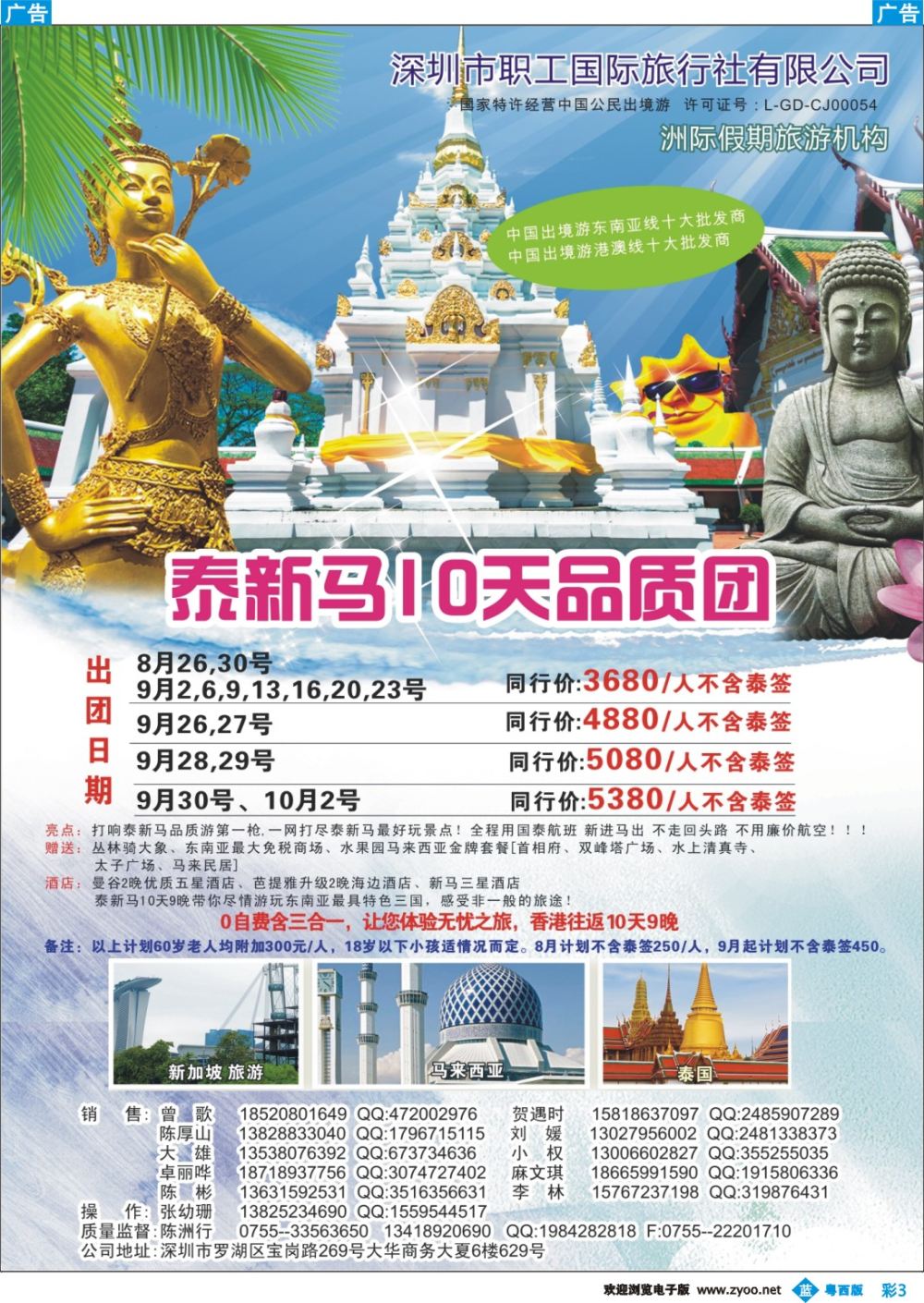 bc3 洲际假期-泰国 、新马 、新马泰最新计划