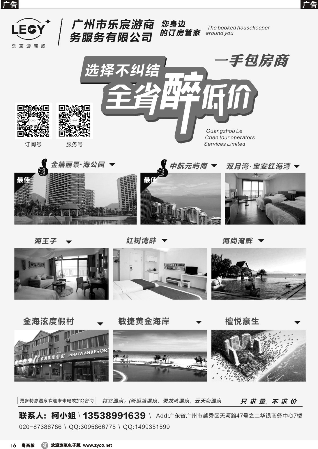 r16 达康书记指定：巽寮湾、双月湾沙滩酒店一手代理商