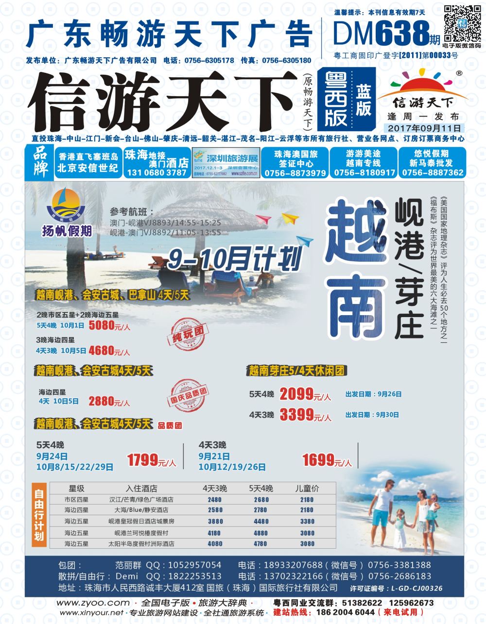 638期 粤西版 蓝 封面