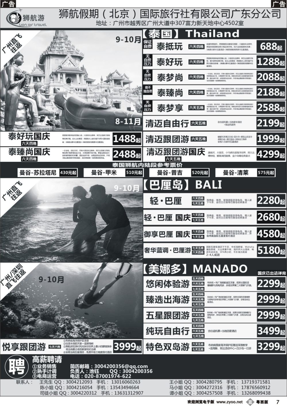 b7 狮航假期-广州直飞美娜多、巴厘岛、曼芭、清迈和帕劳澳门直飞机票最新计划