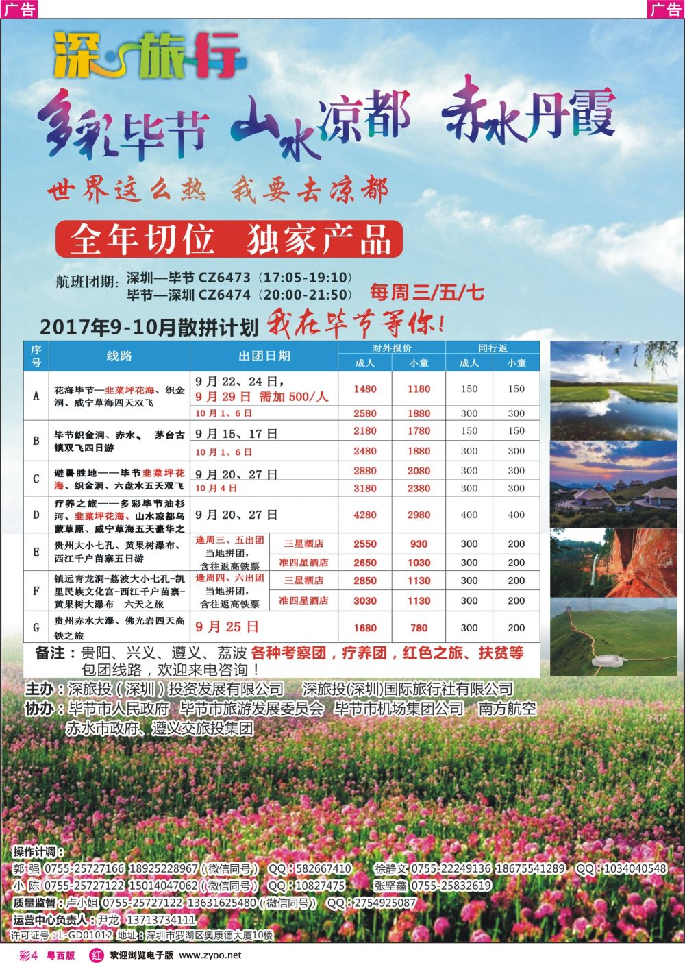 rc4 深旅投-多彩贵州  花海毕节