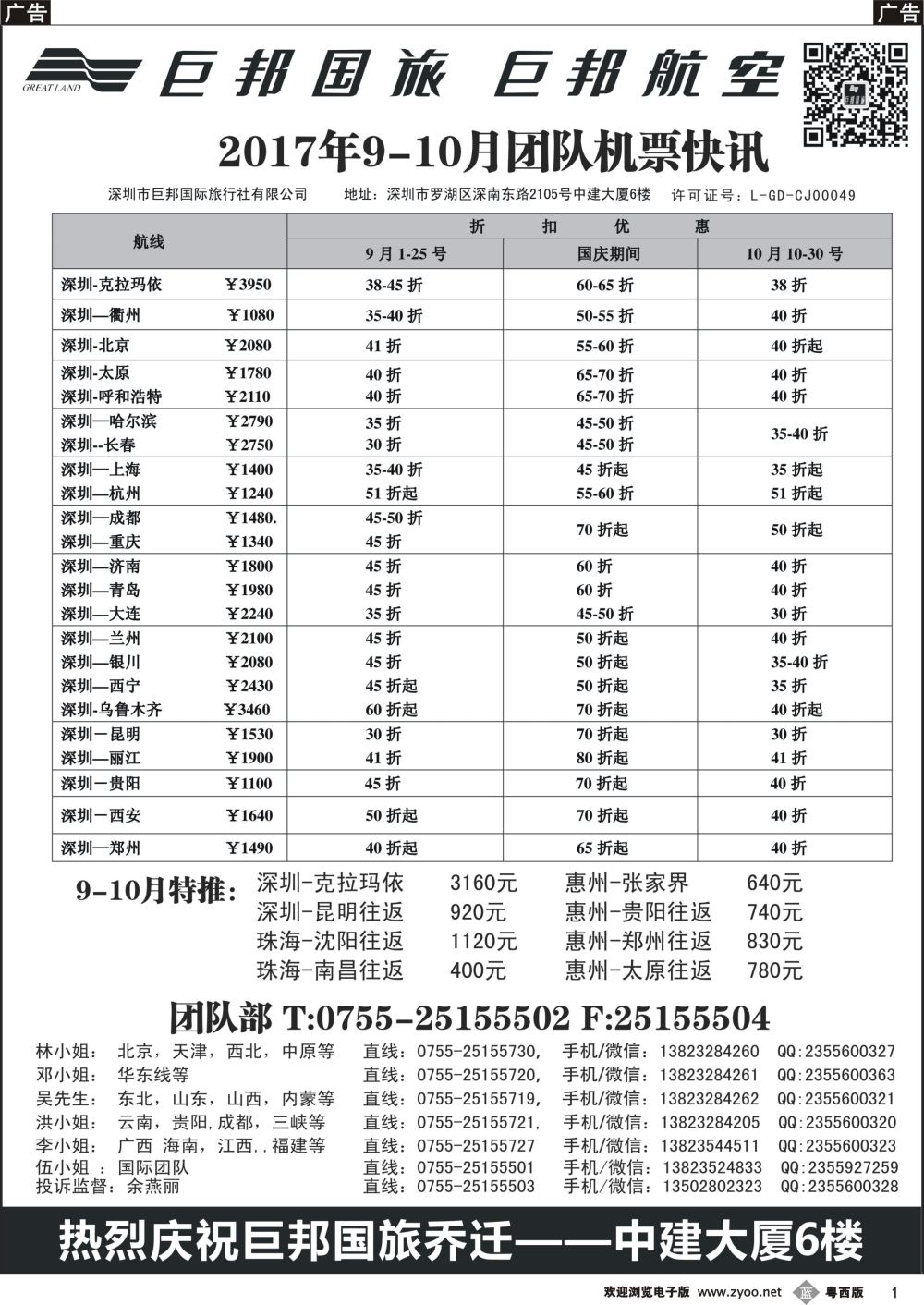 b1 巨邦国旅票务—团队计划