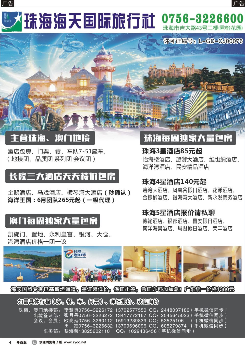 r4 珠海海天国际旅行社有限公司