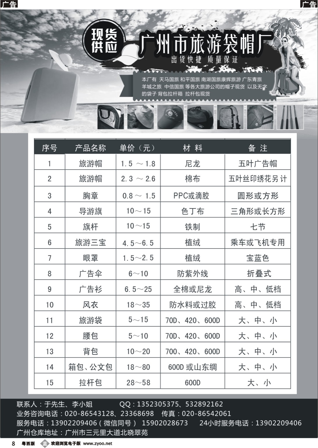b8 广州市旅游袋帽厂