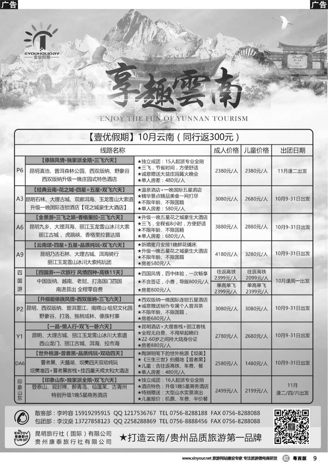 r009 壹优假期（李汶燊）