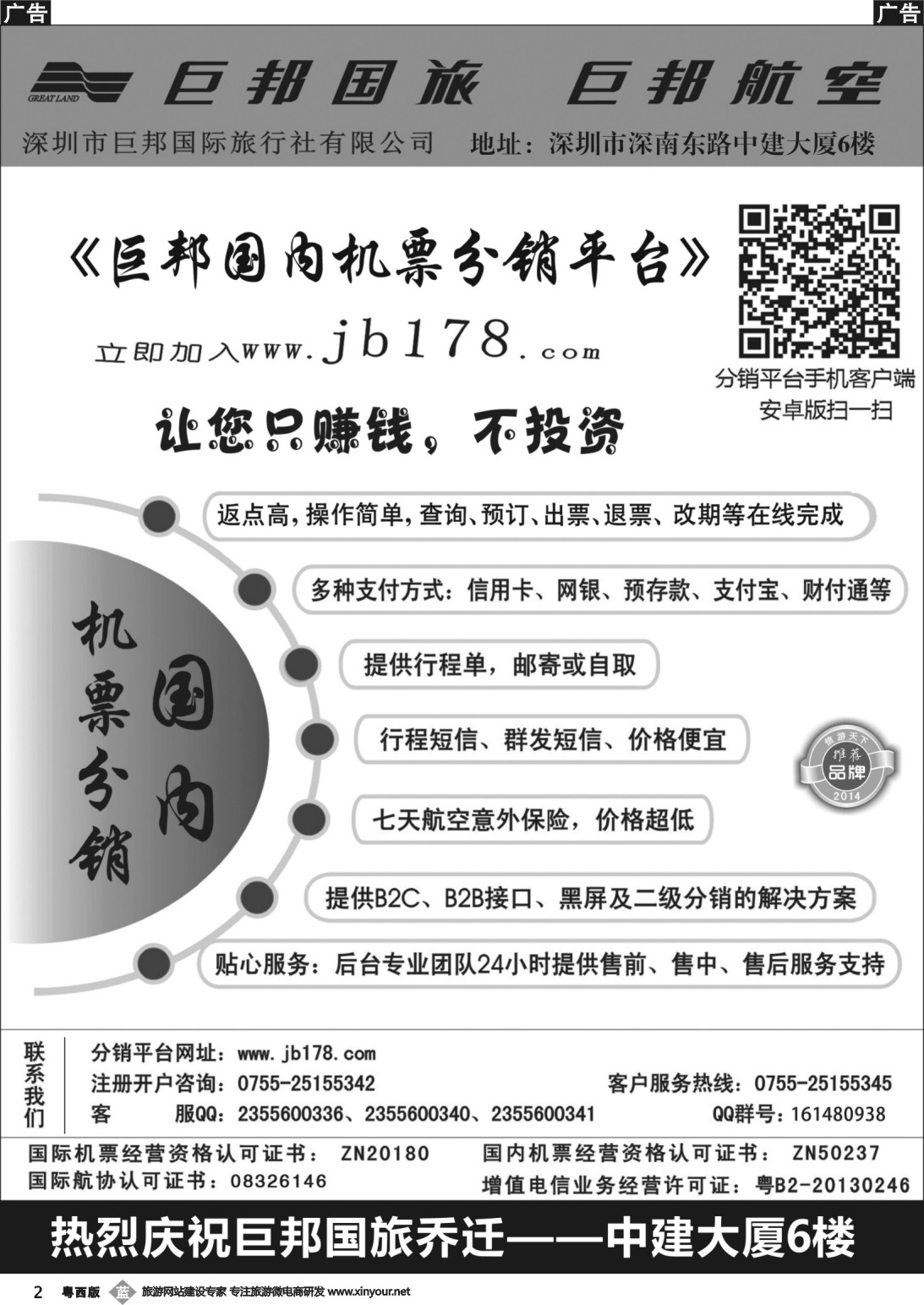 b002 巨邦国内分销平台