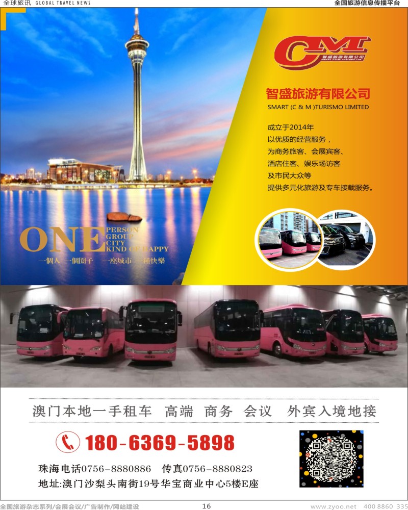 r彩016  澳门智盛旅游有限公司-澳门本地一手租车