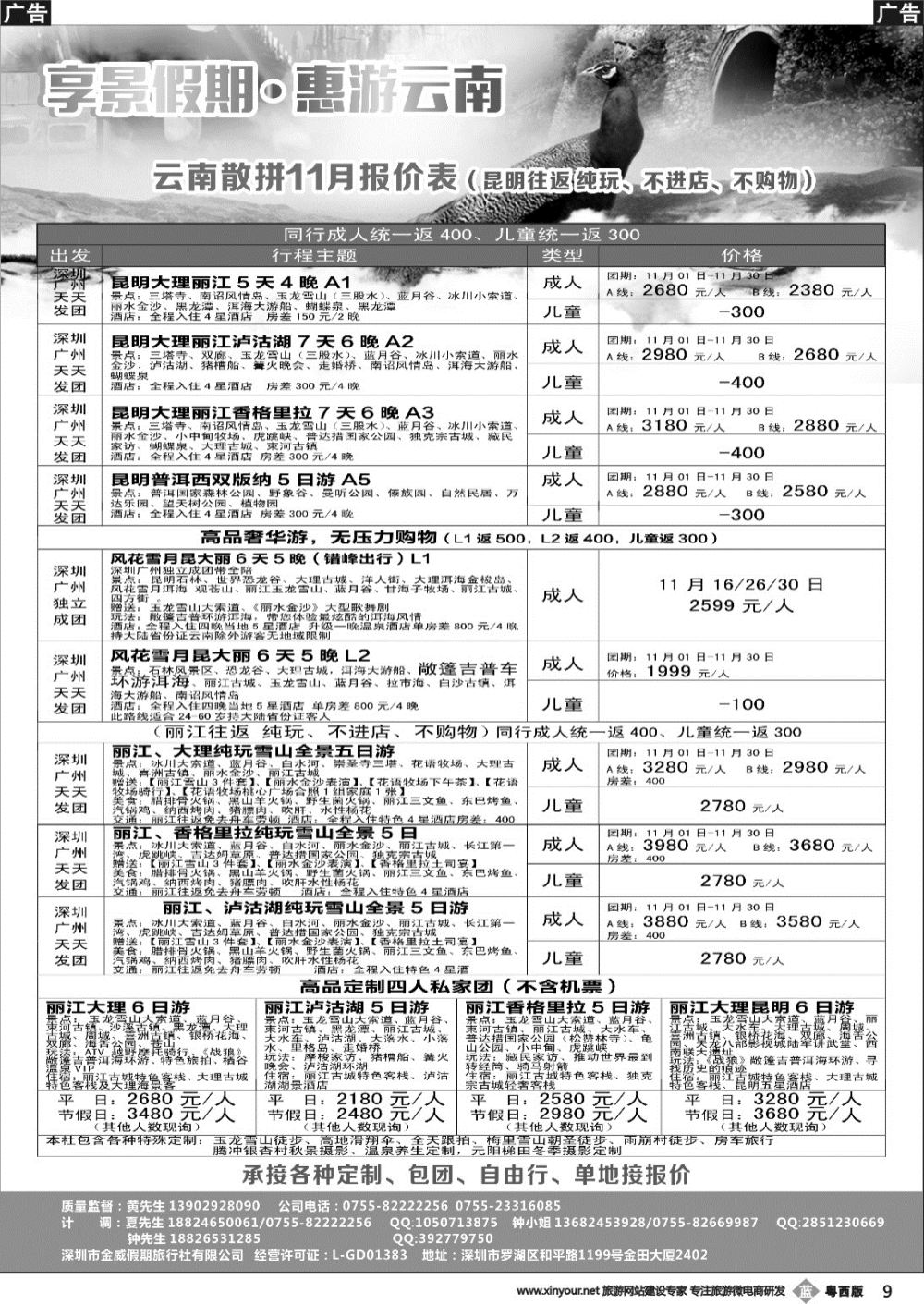 b009 享景假期-云南最新计划