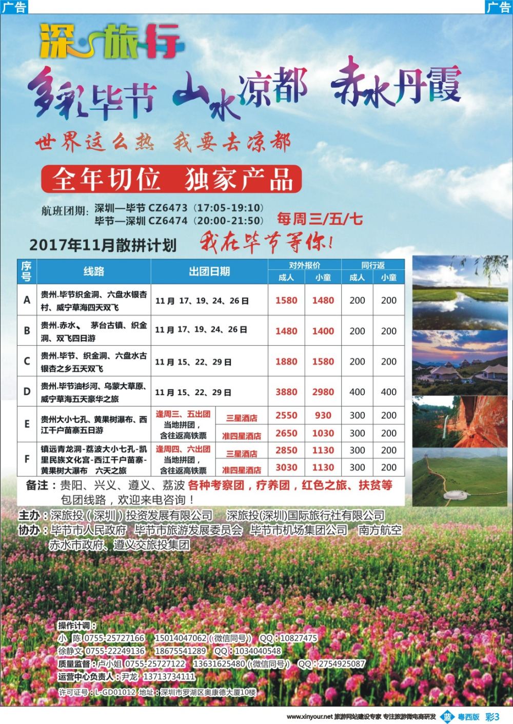 彩b003 深旅投—多彩贵州、花海毕节