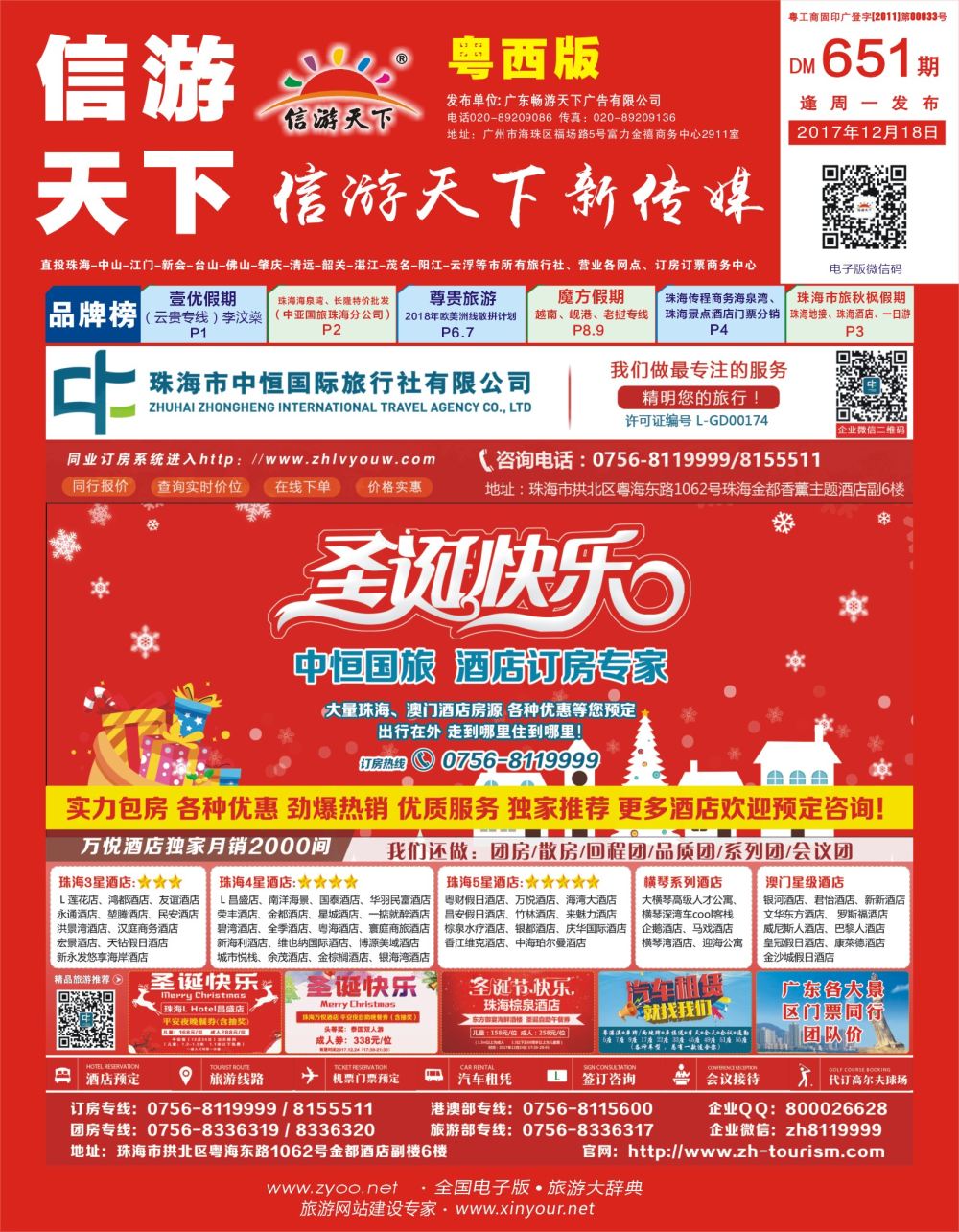 彩r封面 珠海酒店专业包房商——珠海中恒国旅