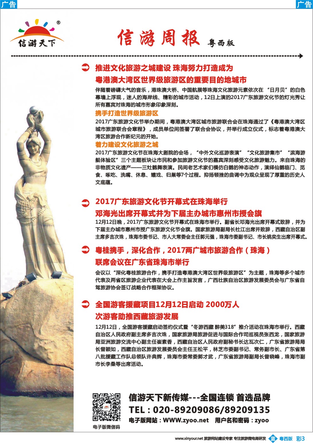 彩b003 信游天下粤西周报