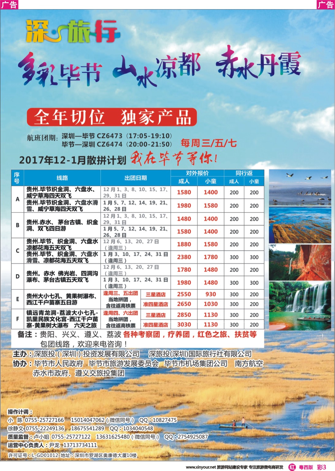 彩r003 深旅投—多彩贵州、花海毕节
