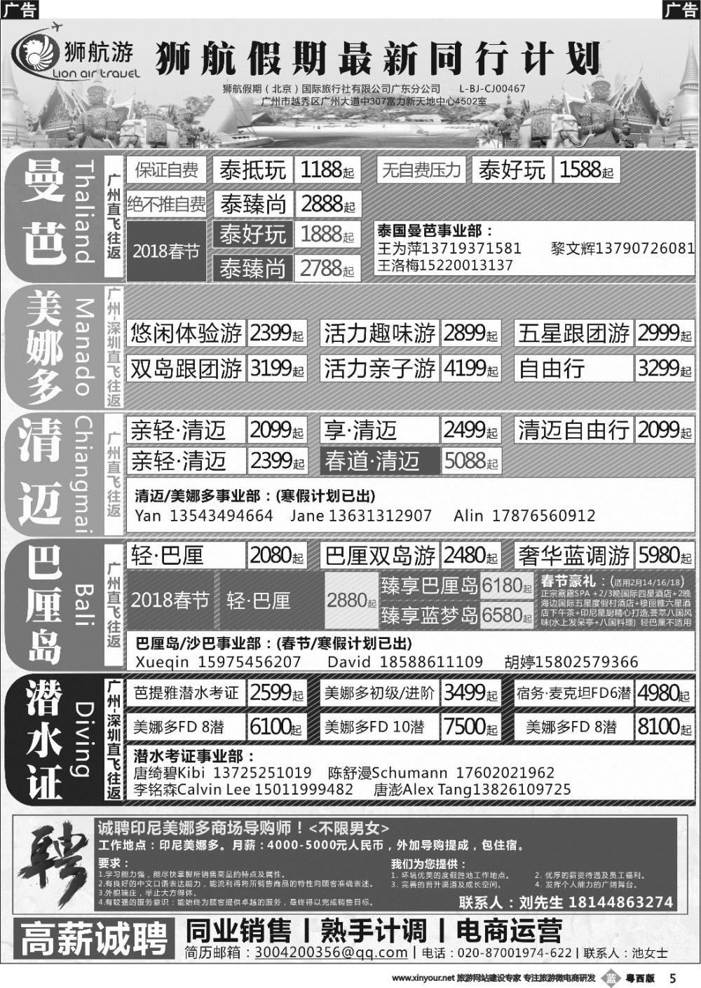 b005 狮航假期-广州直飞美娜多、巴厘岛、曼芭、清迈和帕劳澳门直飞机票最新计划