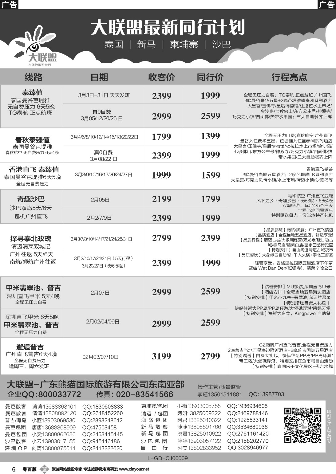 b006 大联盟-泰国、新马、柬埔寨散拼中心