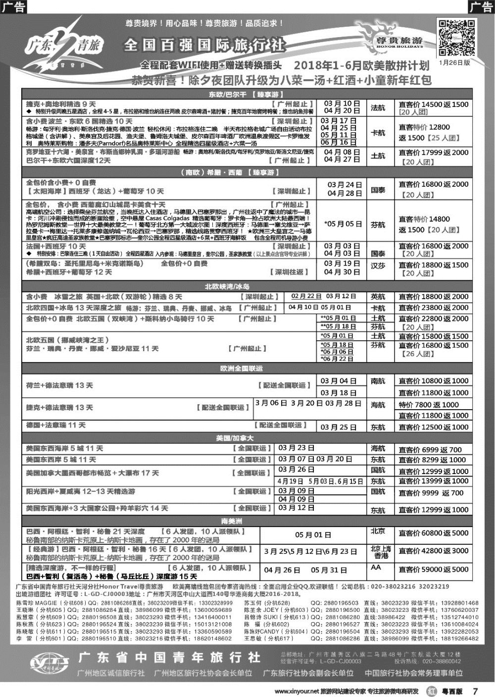 r007 尊贵旅游--欧洲拼团计划