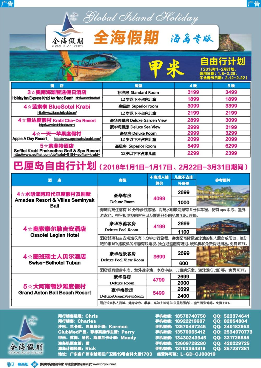彩b002 全海假期——专业海岛批发商3