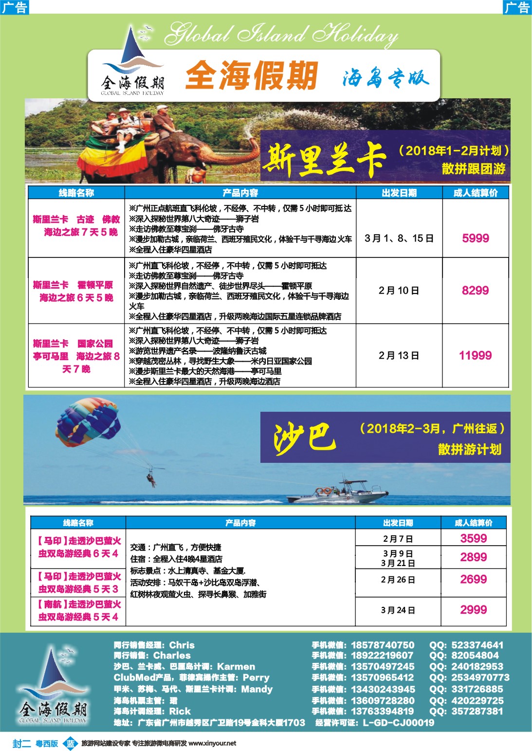 彩b封二 全海假期——专业海岛批发商1