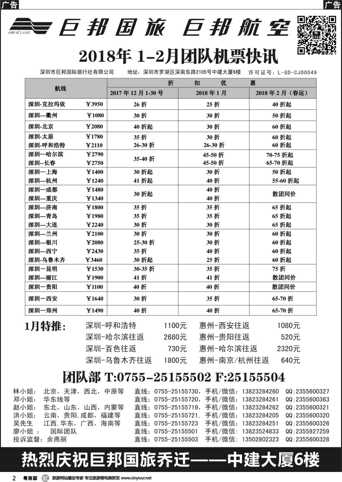 b002 巨邦国旅票务—团队计划