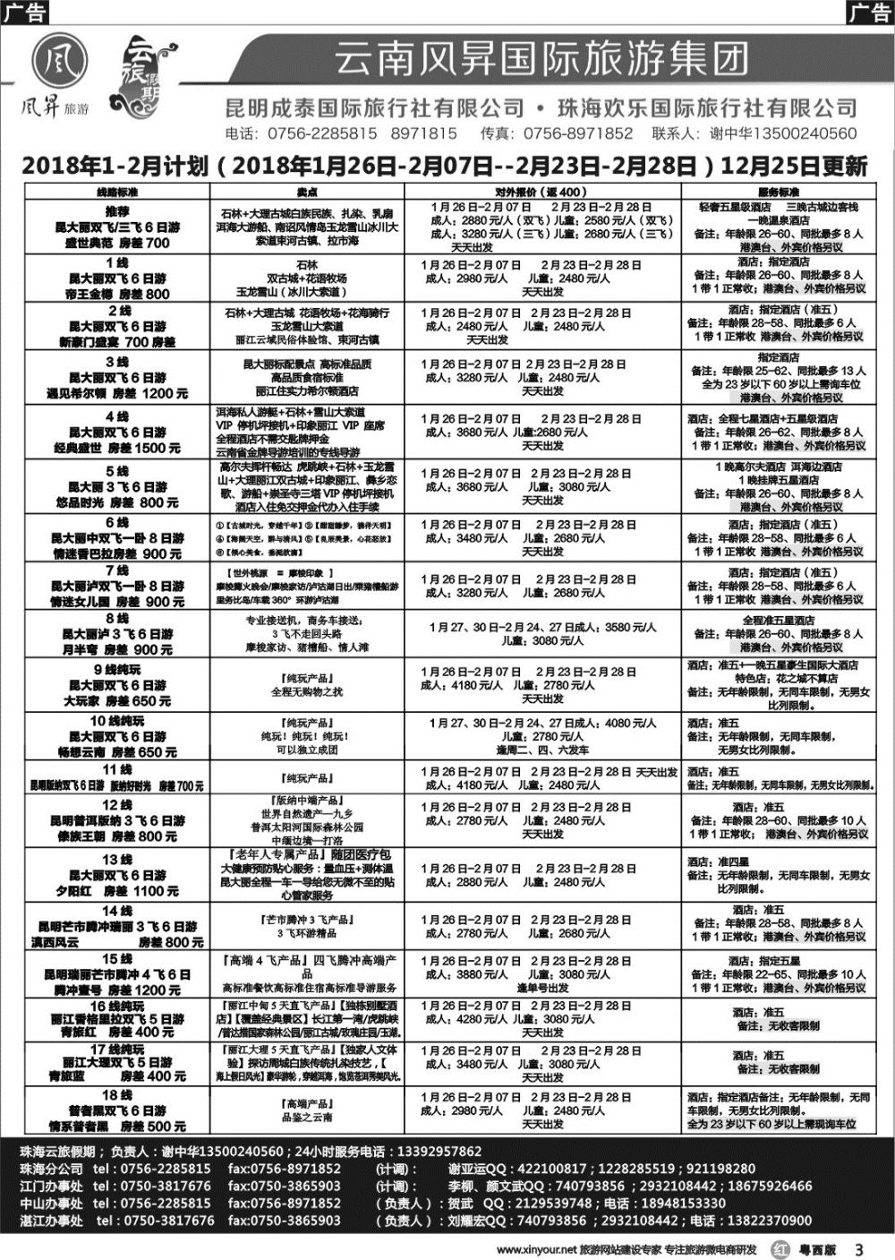 r003 云旅假期——谢中华（云南风昇国旅）