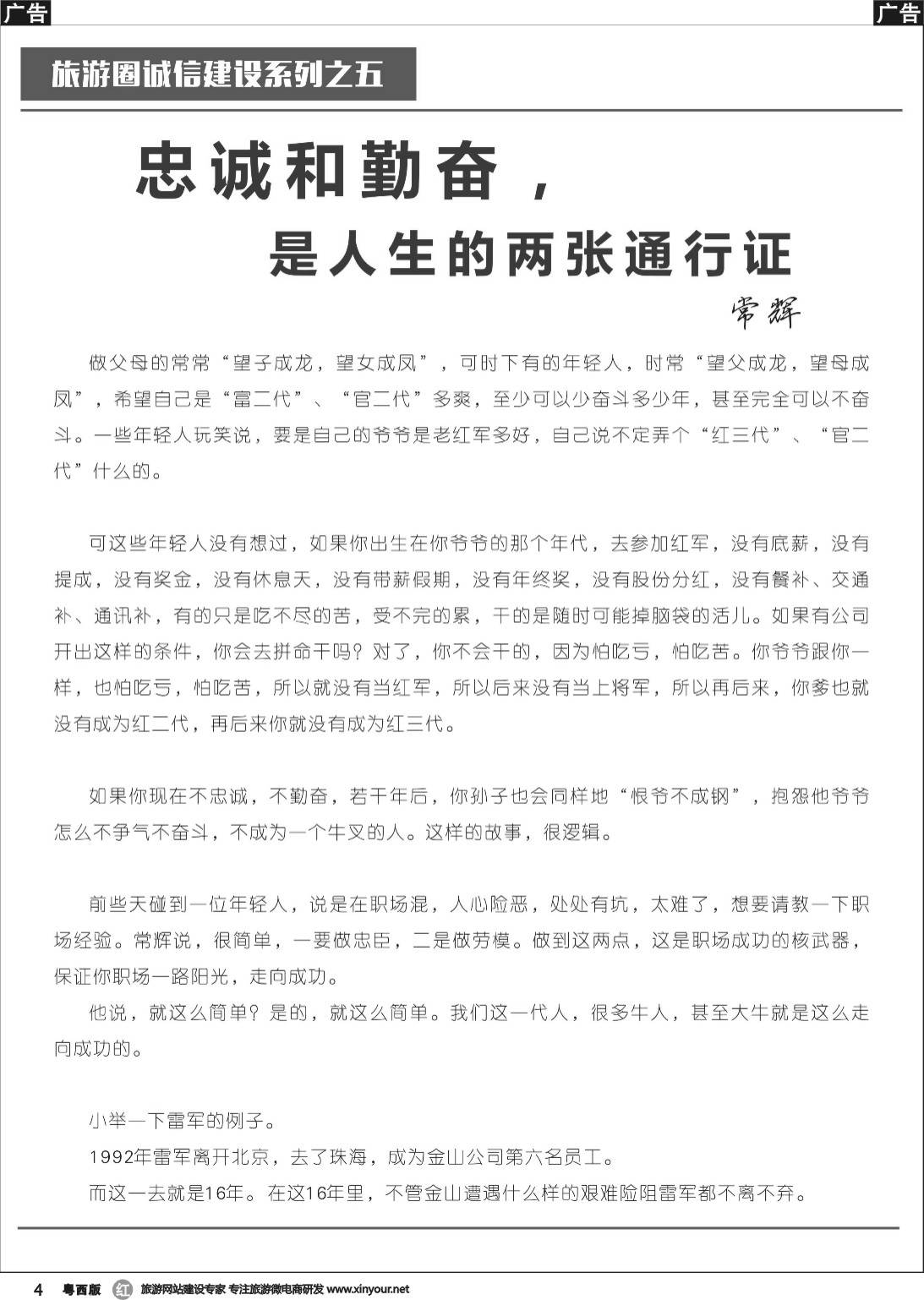 r004 旅游圈诚信建设系列之五——忠诚与勤奋1