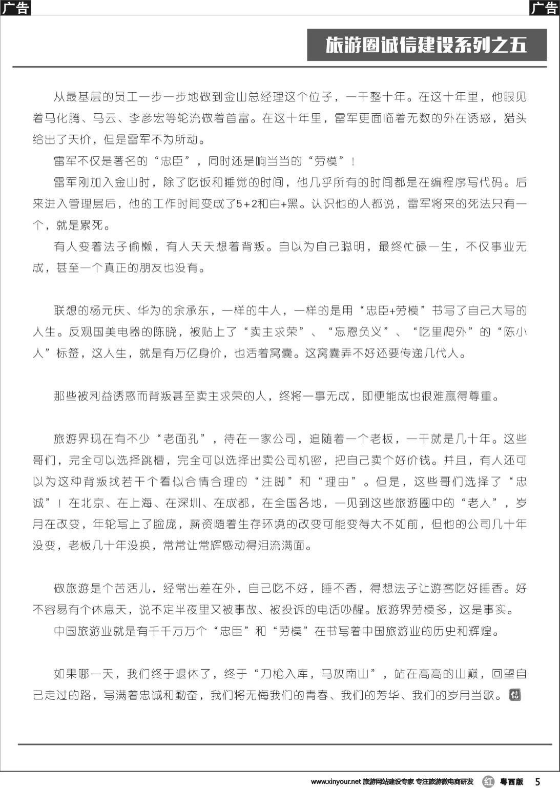 r005 旅游圈诚信建设系列之五——忠诚与勤奋2