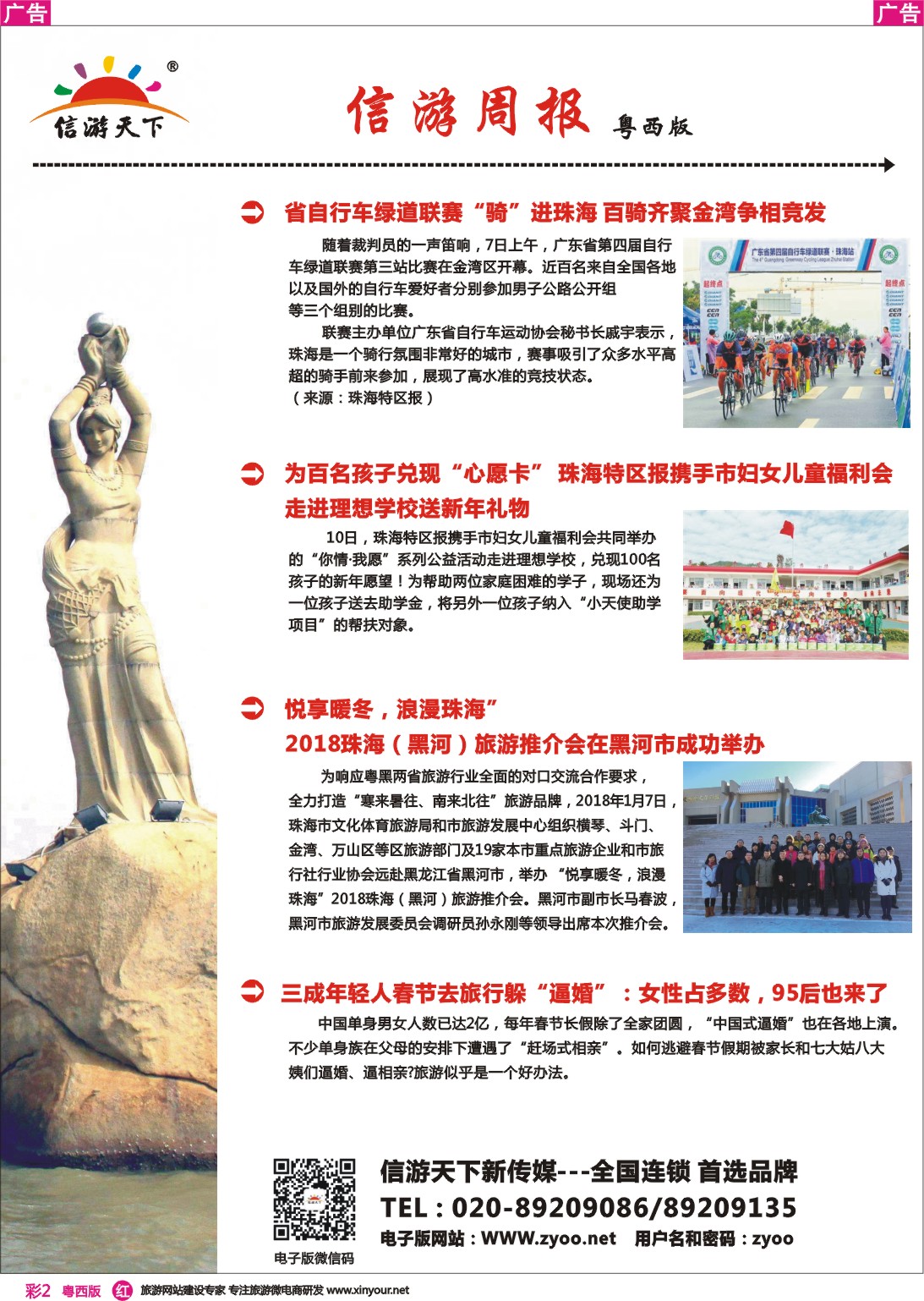 彩r002 信游周报(粤西)
