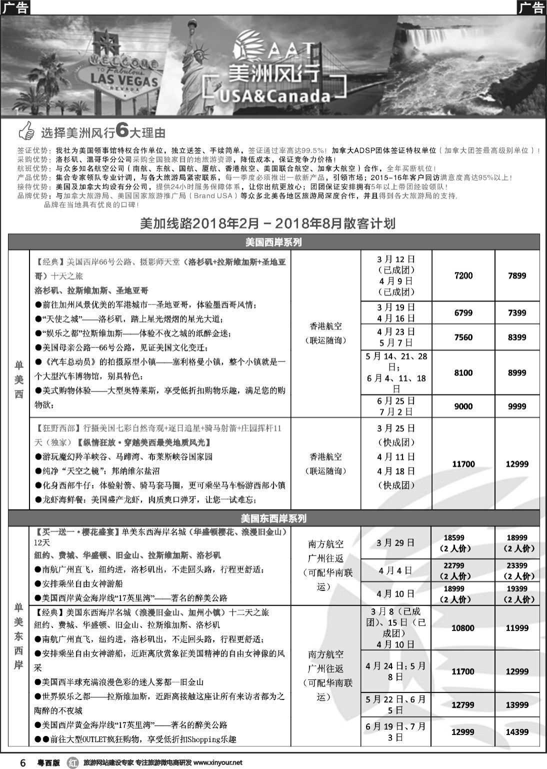 r006 美洲风行1