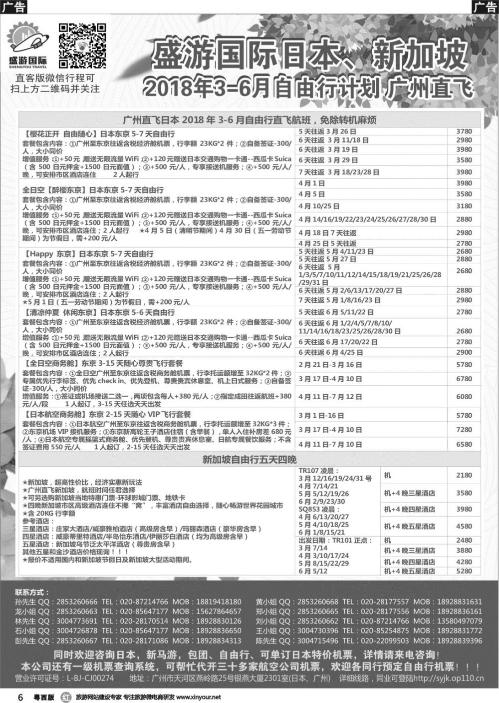 r006 盛游国际3