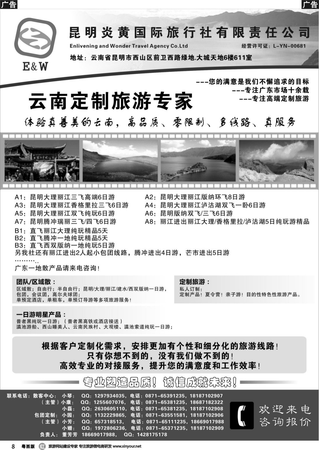 r008 昆明炎黄之旅国际旅行社——专业云南地接
