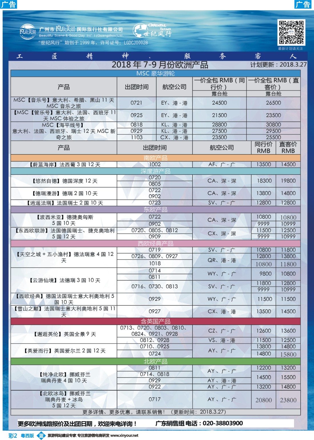 彩b002 【世纪风行】欧洲专家拼团计划