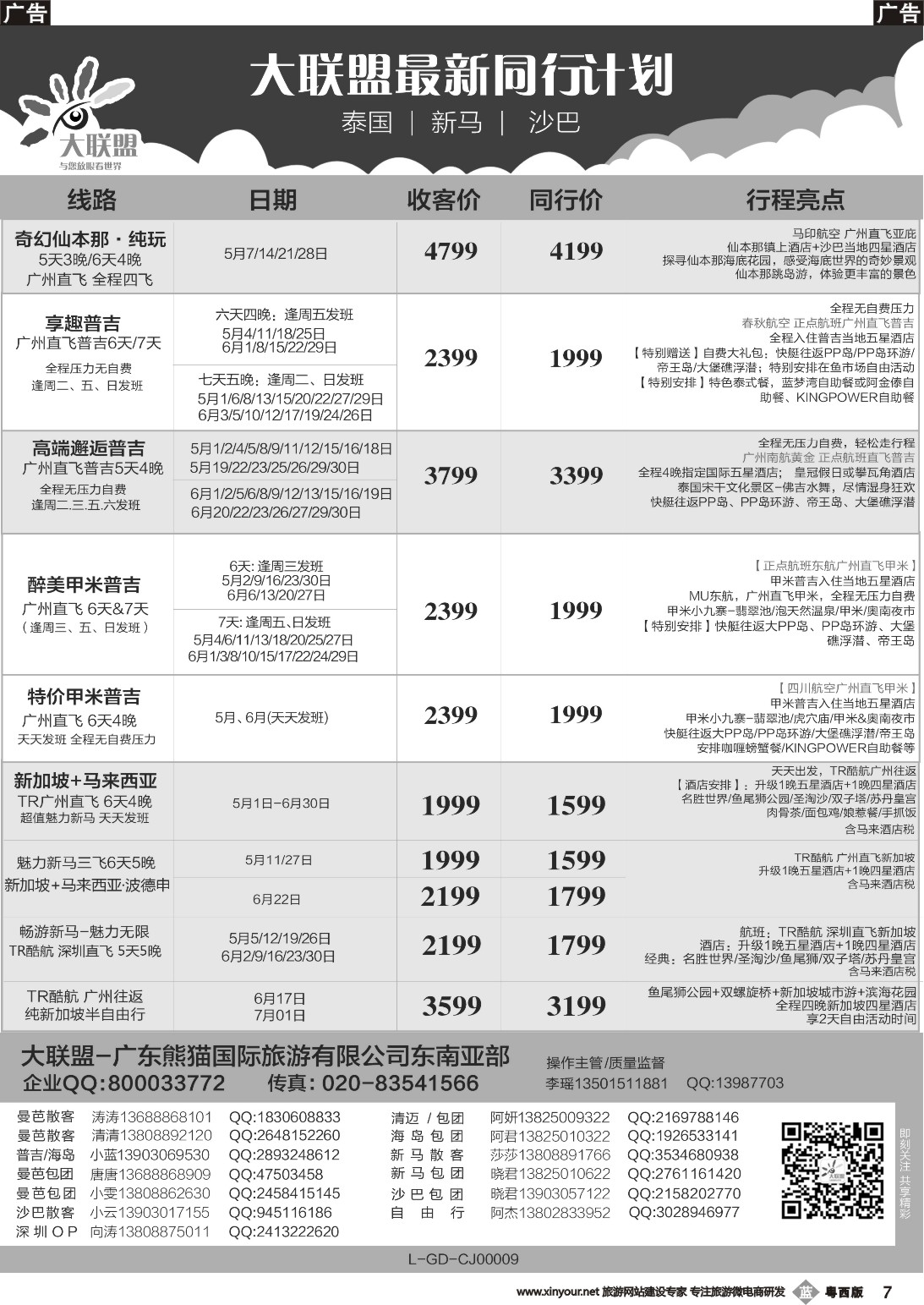 b007 大联盟-泰国、新马、柬埔寨散拼中心
