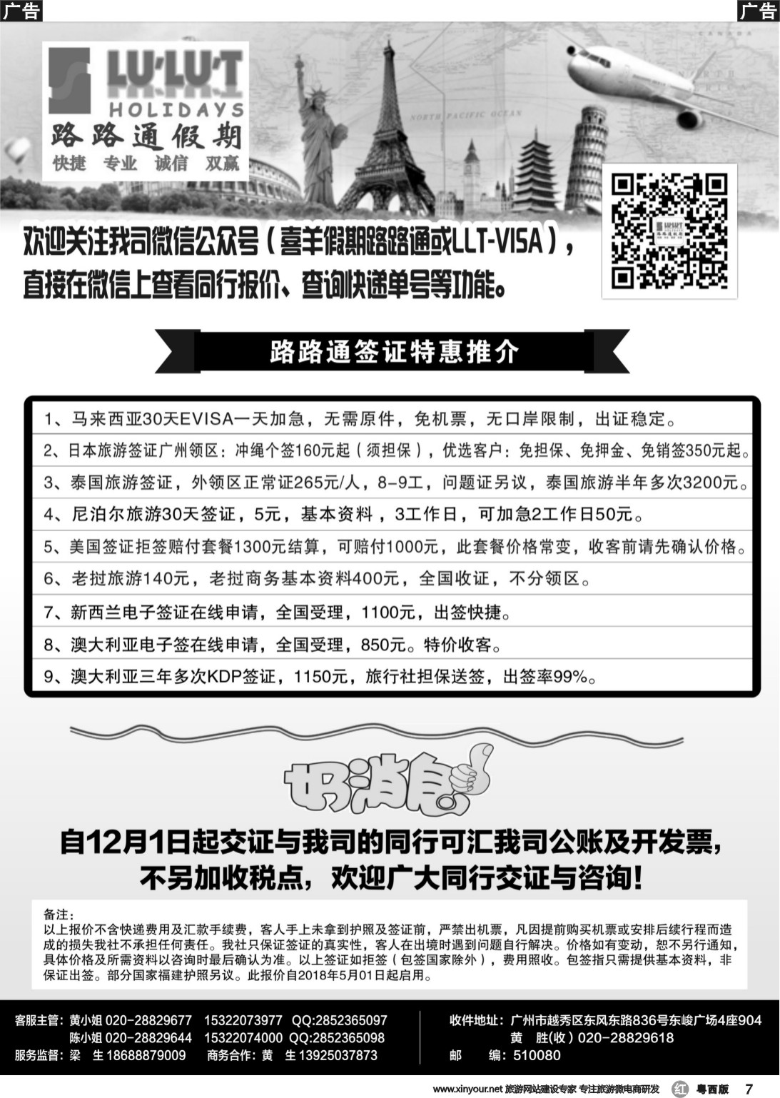 r007 路路通签证同行报价