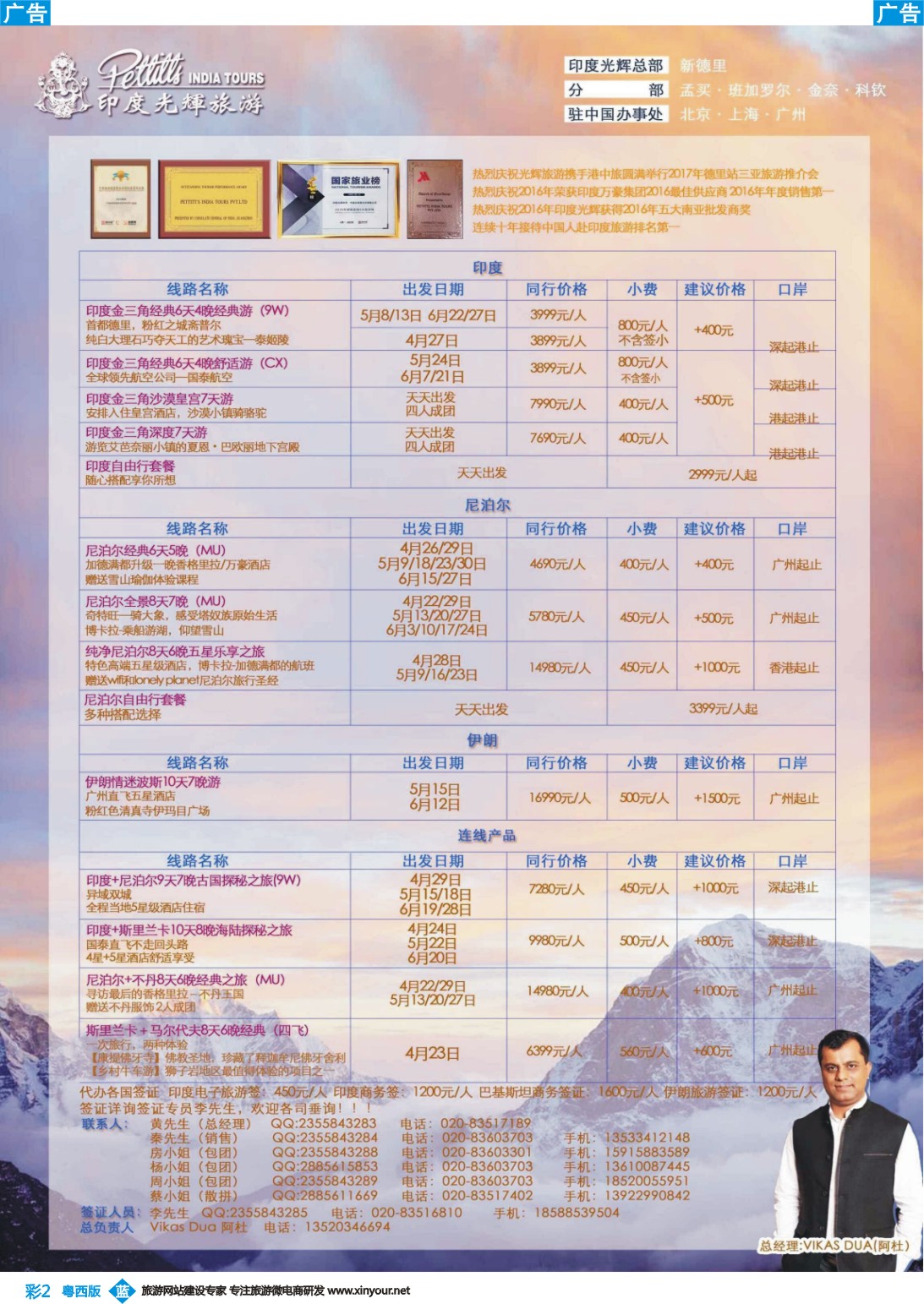 彩b002 印度光辉旅游