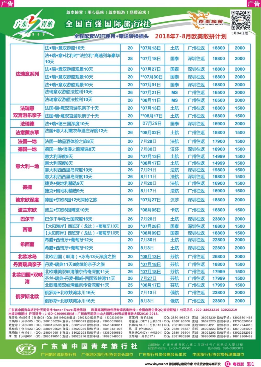 彩r001 尊贵旅游--欧洲拼团计划2