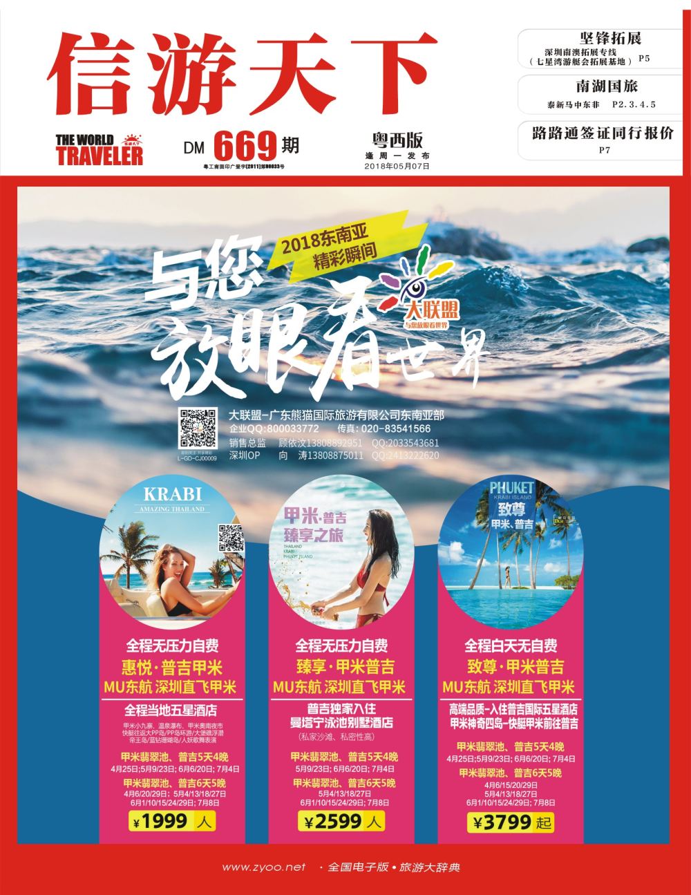 彩r封面  大联盟-泰国、新马、柬埔寨散拼中心