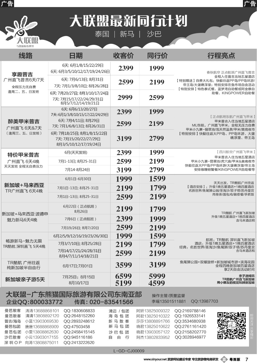 b007 大联盟-泰国、新马、柬埔寨散拼中心