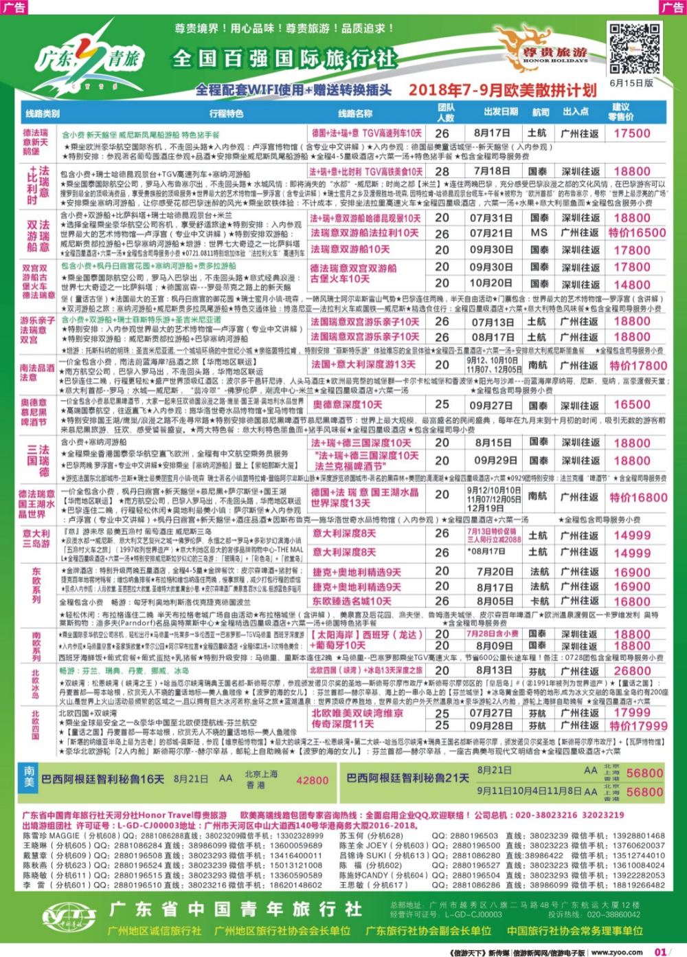 彩r001 尊贵旅游--欧洲拼团计划2