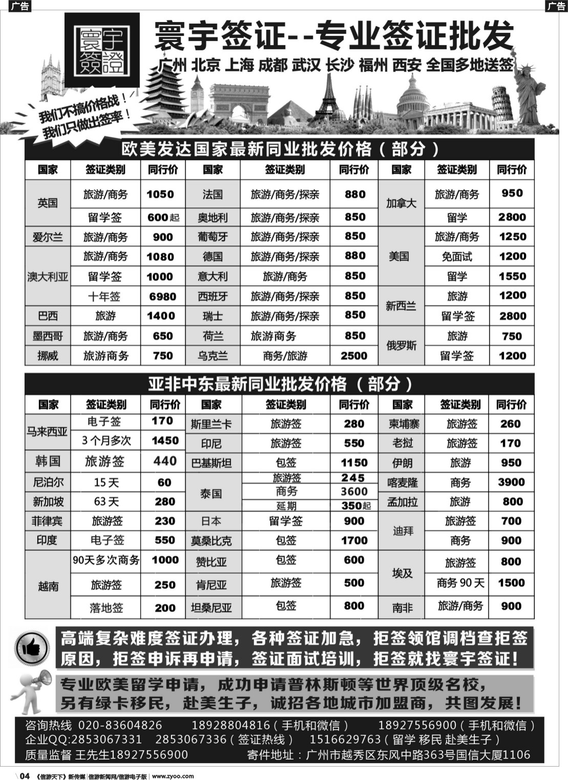 b004 寰宇签证---签证，留学移民，诚邀加盟