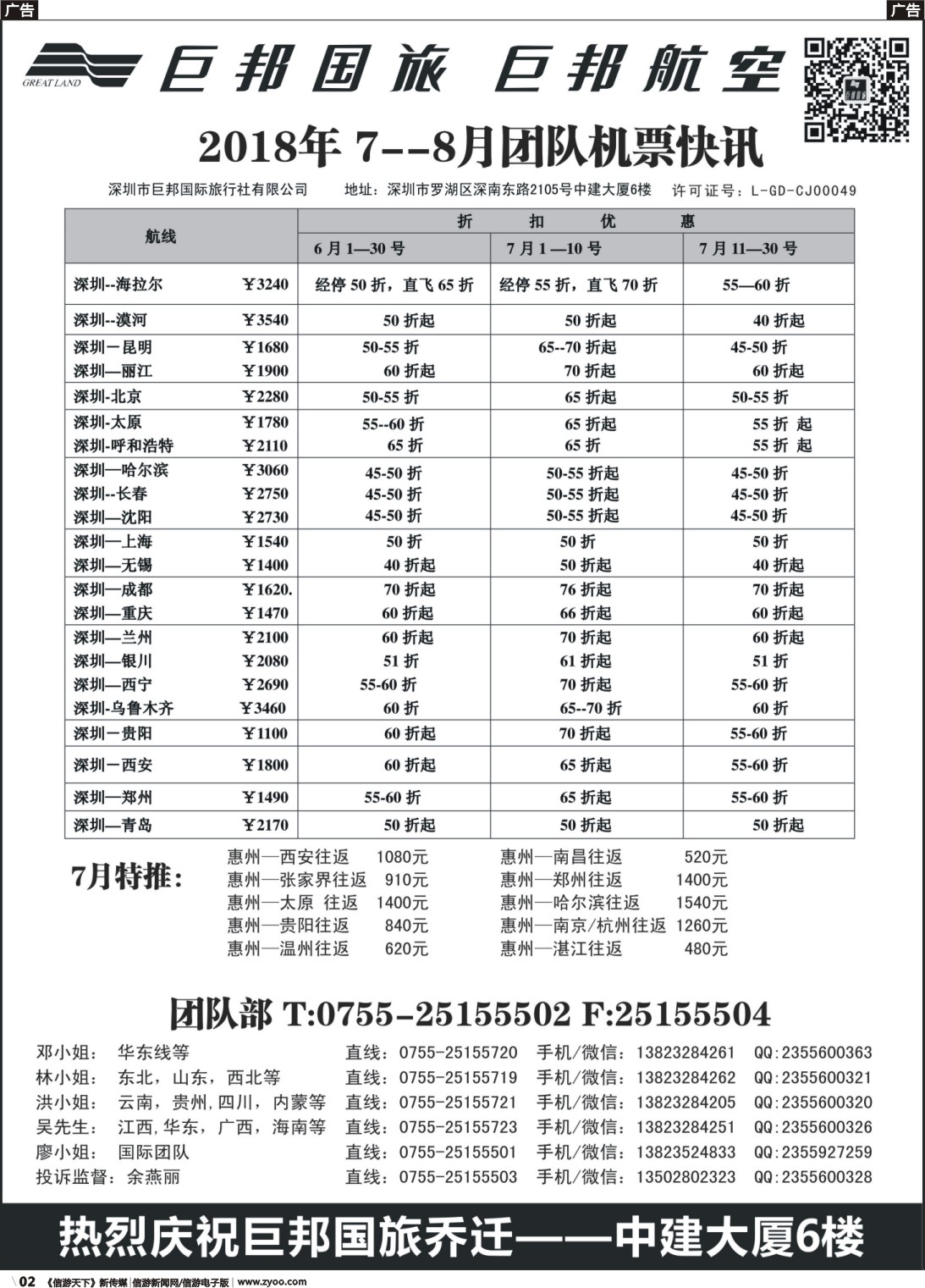 b002 巨邦国旅票务—团队计划