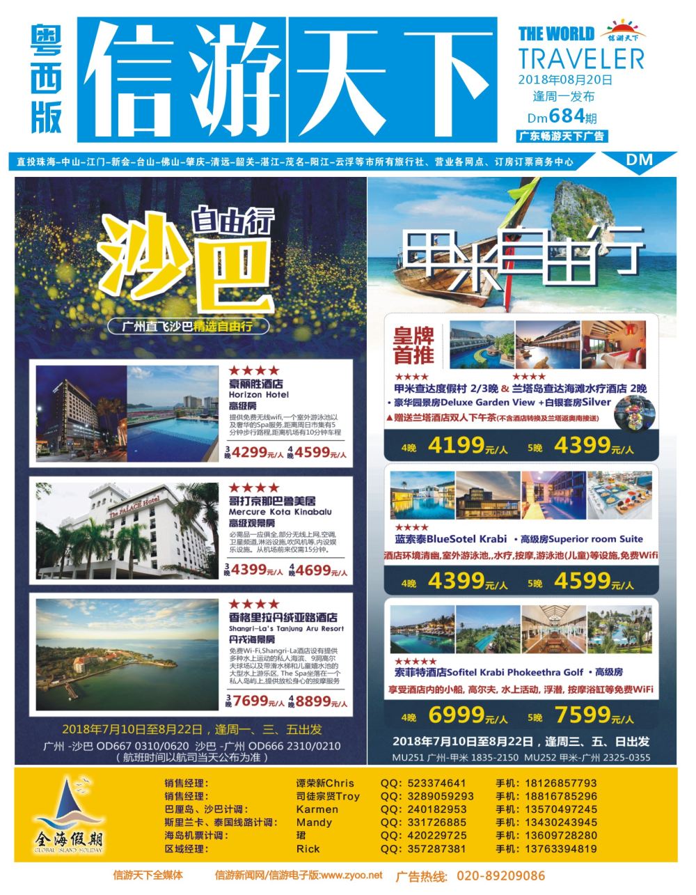 彩b封面  全海假期——专业海岛批发商