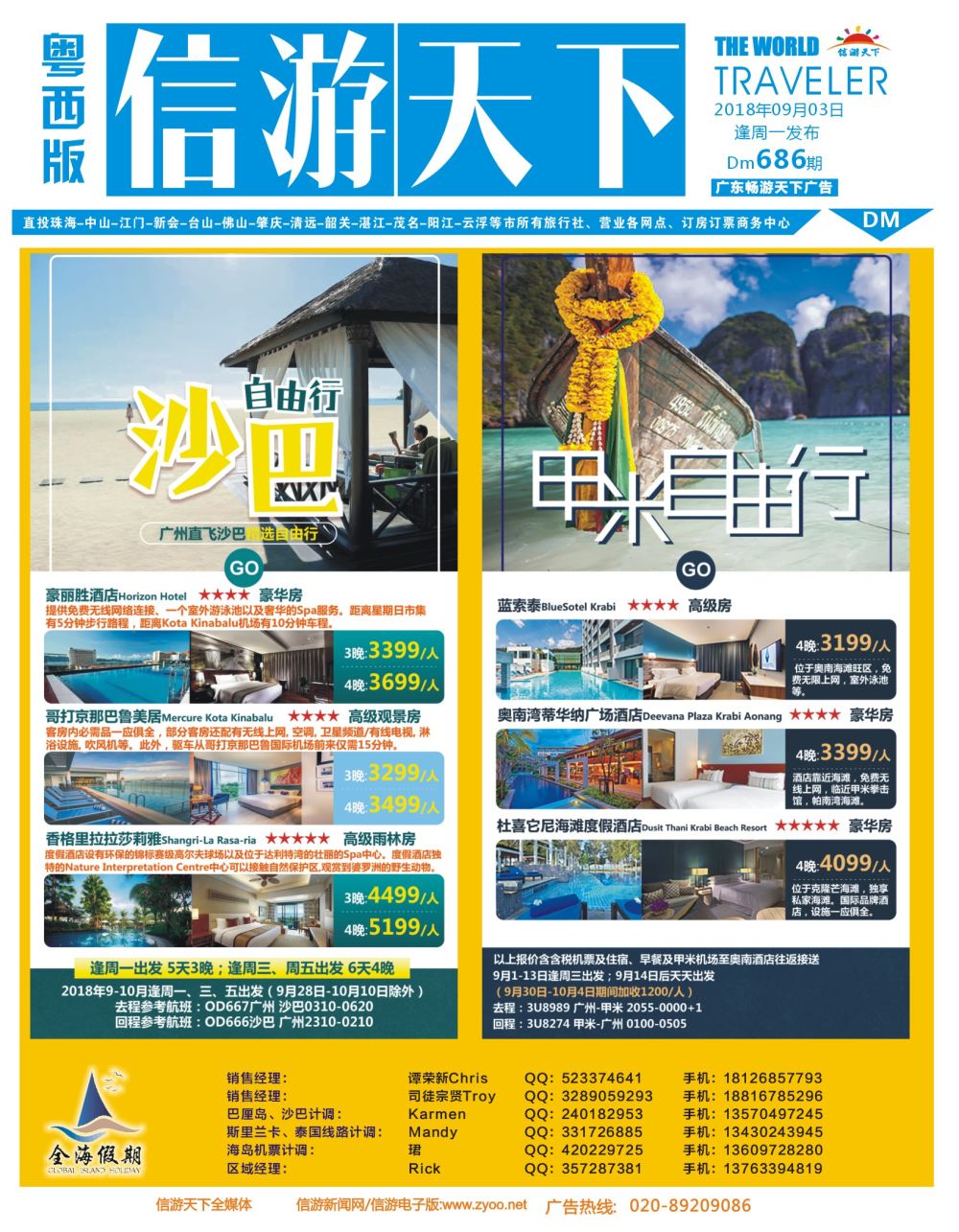 封面 全海假期——专业海岛批发商