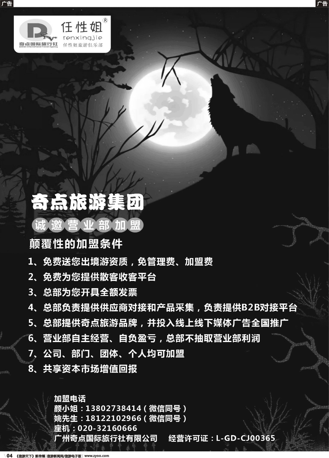 b004 奇点旅游集团诚邀营业部加盟