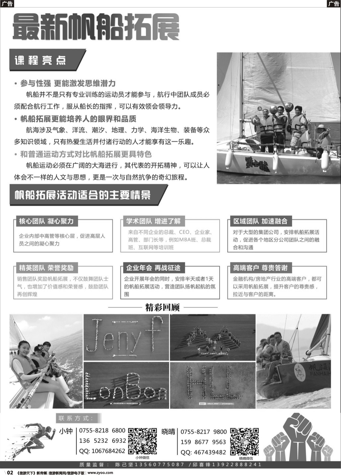 r002 坚锋拓展—深圳南澳拓展专线