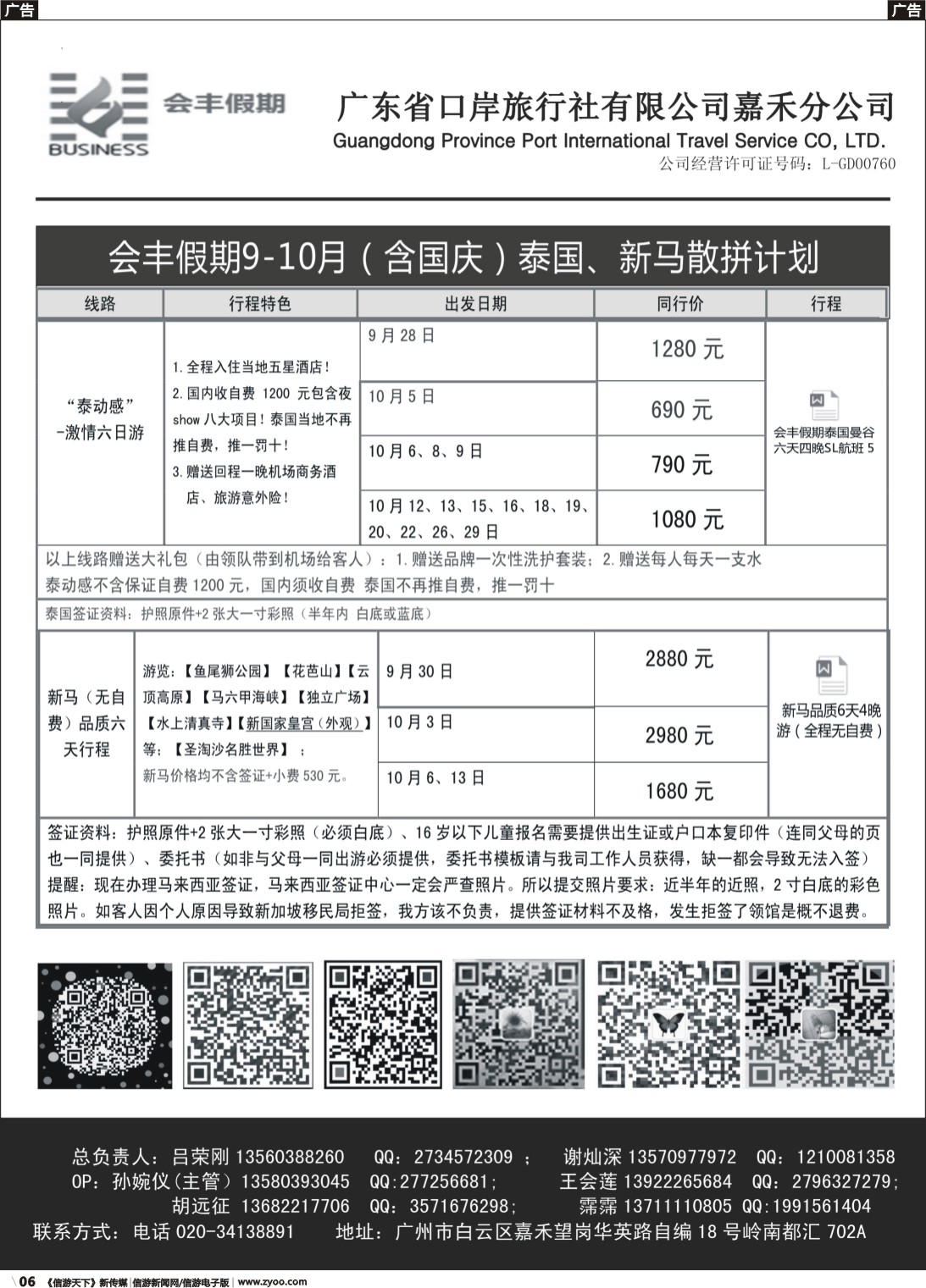 b006 会丰假期——泰国、新马专线